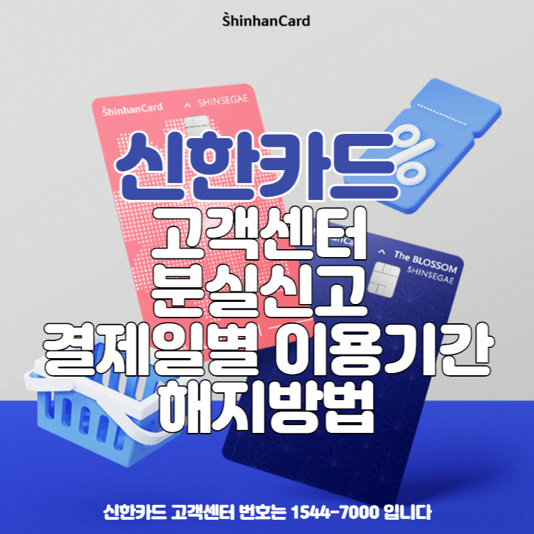 신한카드 고객센터