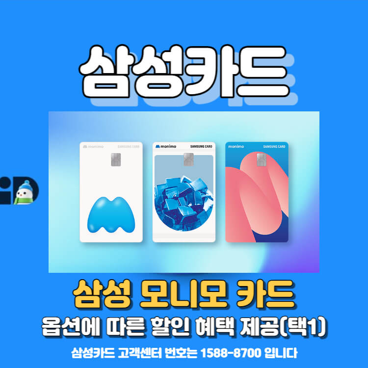삼성 모니모 카드