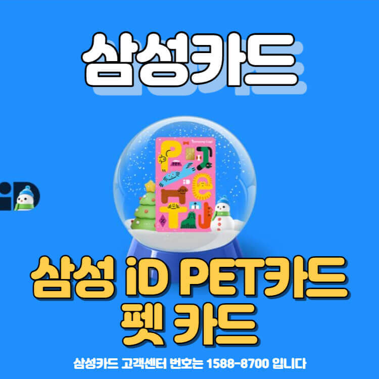 삼성 iD PET카드